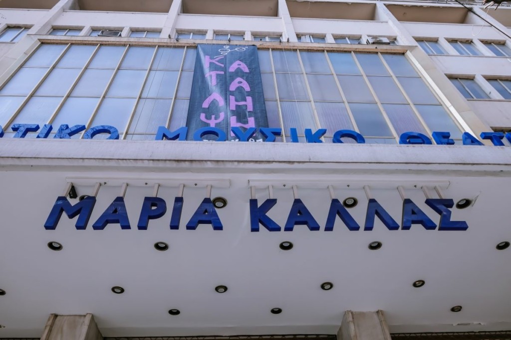 Εκκενώθηκε το υπό κατάληψη Θέατρο “Μαρία Κάλλας” – Συνελήφθησαν 10 άτομα