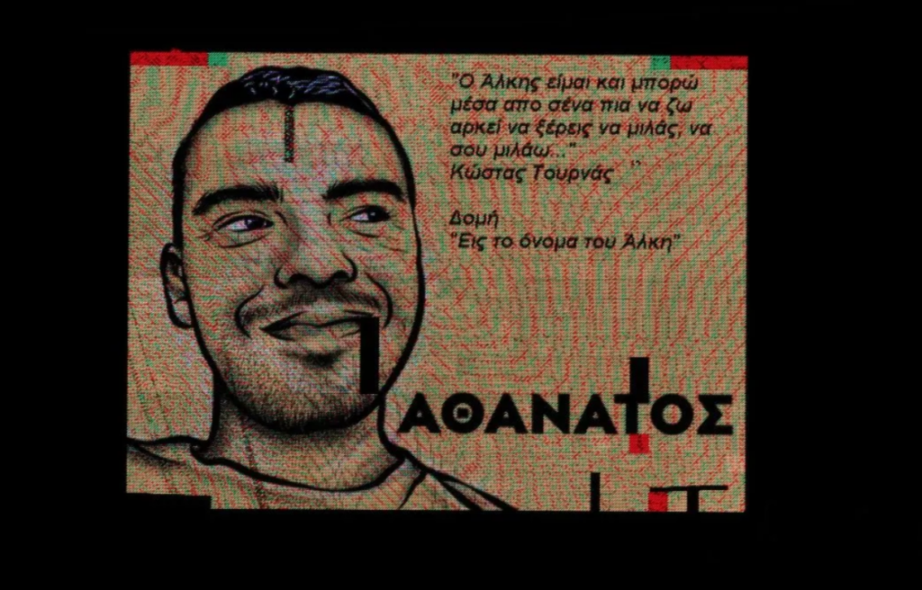 Μήνυση σε ιατροδικαστές κατέθεσαν οι γονείς του Άλκη Καμπανού – Τους κατηγορούν για ψευδείς καταθέσεις