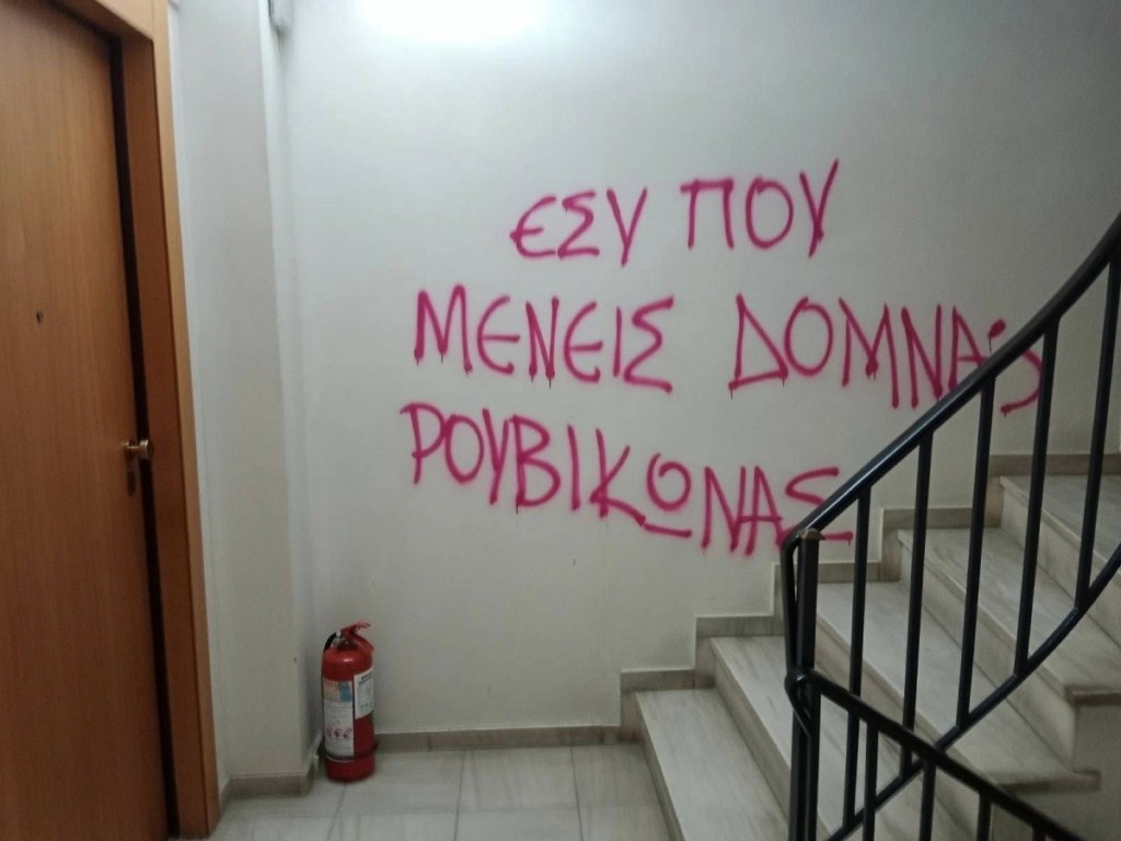 Η θέση της ΝΔ για την παρέμβαση του Ρουβίκωνα στο γραφείο της Δόμνας Μιχαηλίδου – “Φασιστική ενέργεια θρασύδειλων τραμπούκων”