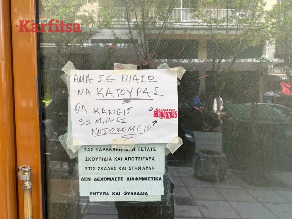 Θεσσαλονίκη: Το σημείωμα σε είσοδο πολυκατοικίας που έγινε viral