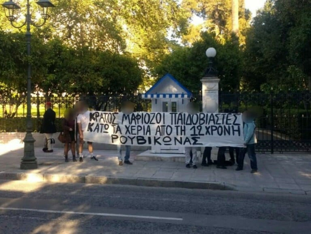 Παρέμβαση από τον Ρουβίκωνα έξω από το Προεδρικό Μέγαρο για τη 12χρονη από τον Κολωνό