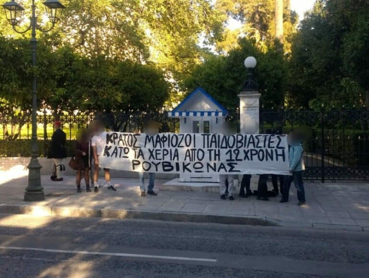 Ρουβίκωνας