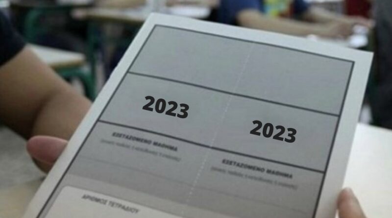 Πανελλήνιες 2023 –  Οι πιο πρακτικές συμβουλές για υποψηφίους πριν και κατά τη διάρκεια της εξέτασης