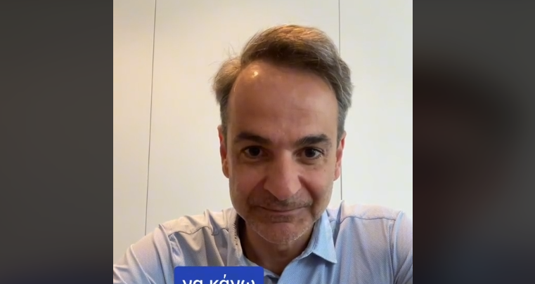 Μητσοτάκης στο TikTok με αφορμή την Εργατική Πρωτομαγιά – “Θα διαψεύσω ότι οι φιλεργατικές πολιτικές είναι αριστερές” (vid)