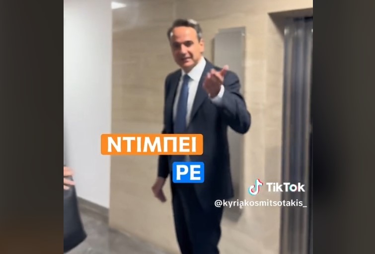 Ο Μητσοτάκης επανήλθε στο TikTok: “Ντιμπέι ρε…”