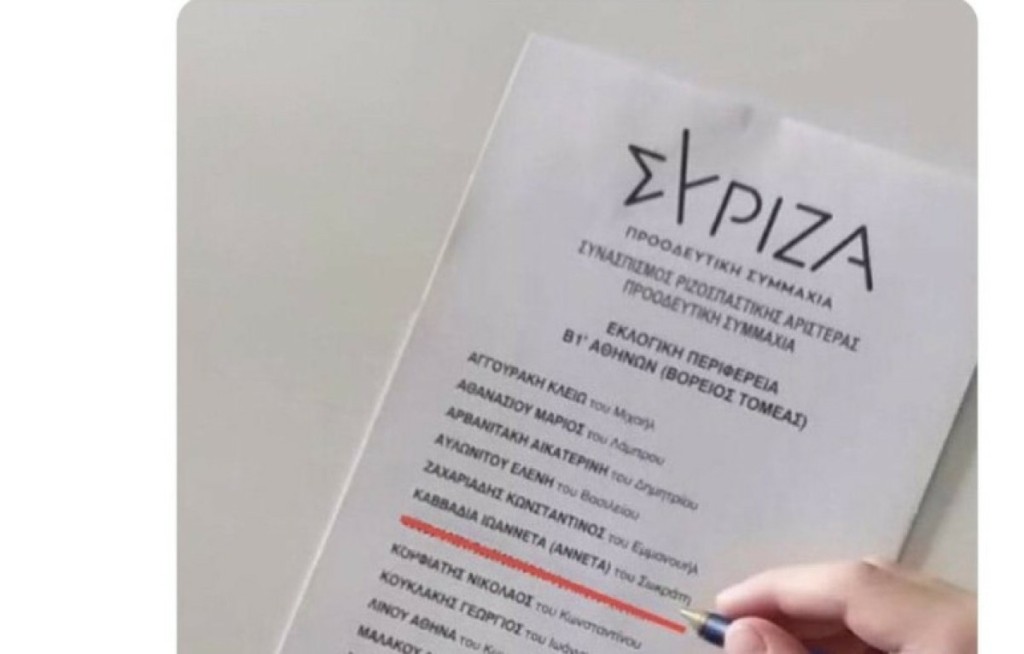 Μύνηση από τον ΣΥΡΙΖΑ για απόπειρα αλλοίωσης των εκλογών – “Η ΝΔ δίνει οδηγίες για να βγαίνουν άκυρα ψηφοδέλτια του ΣΥΡΙΖΑ”