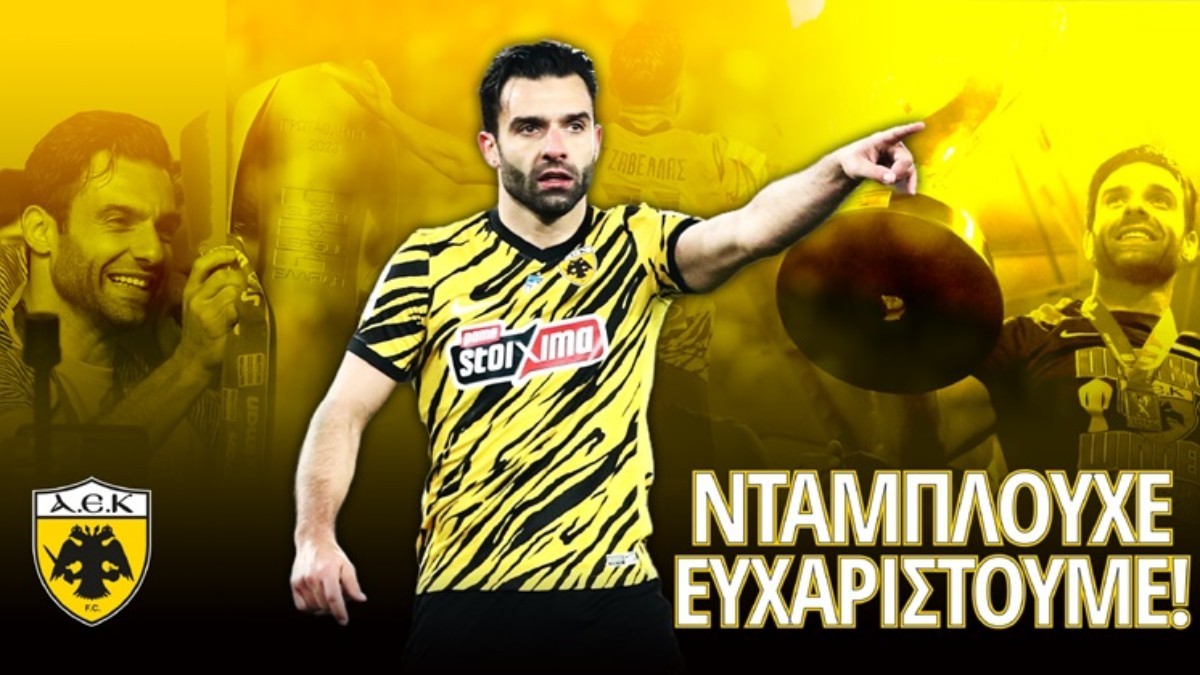 Παρελθόν από την ΑΕΚ ο Γιώργος Τζαβέλλας