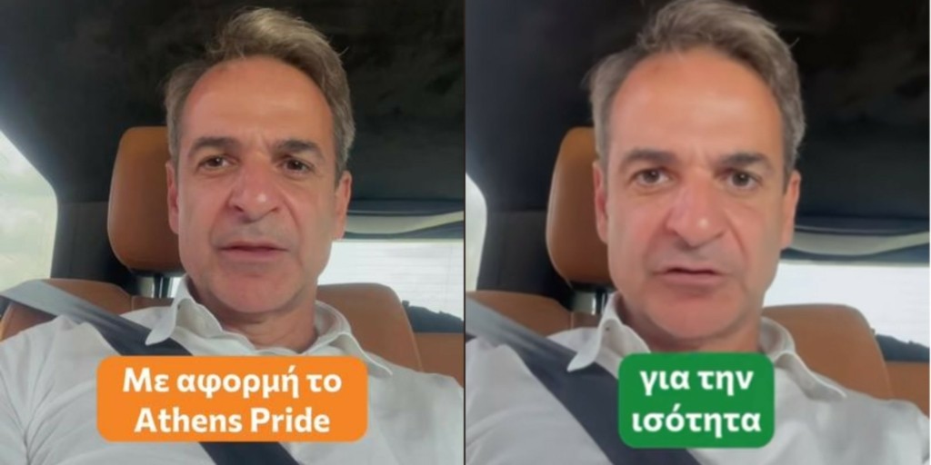 Μητσοτάκης: Το μήνυμα στο TikTok με αφορμή το Athens Pride