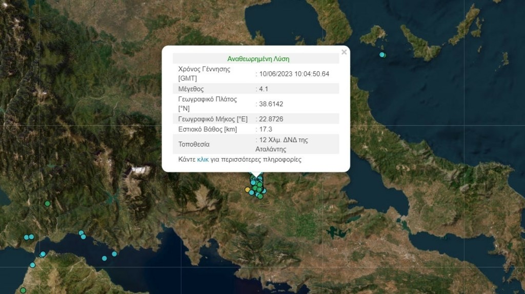 Νέος σεισμός 4,1 Ρίχτερ στην Αταλάντη – Έντρομοι οι κάτοικοι
