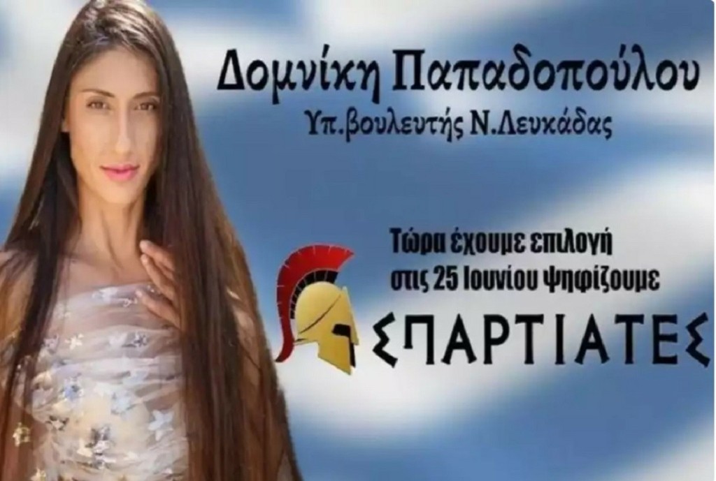 Δομινίκη Παπαδοπούλου: «Μεγάλη αδικία από τους Σπαρτιάτες προς εμένα – Ο πρόεδρος μου φέρθηκε ρατσιστικά»