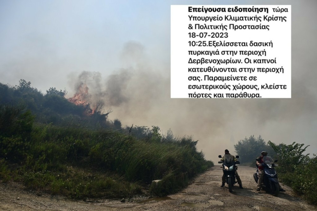 Νέο μήνυμα από το 112 για τη φωτιά στα Δερβενοχώρια – “Κλείστε πόρτες και παράθυρα”