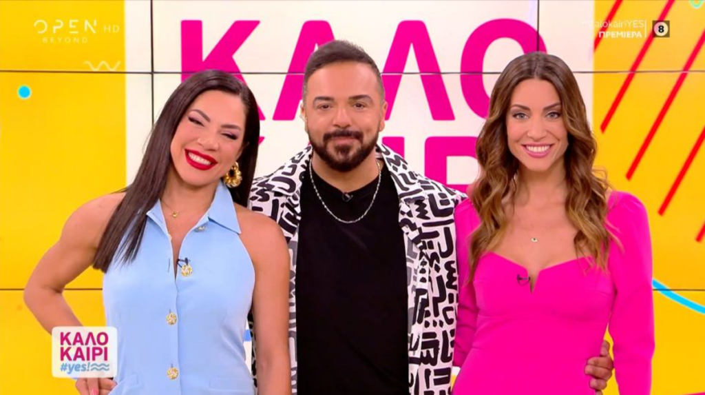 Έτσι έκανε πρεμιέρα η εκπομπή “Καλοκαίρι Yes”