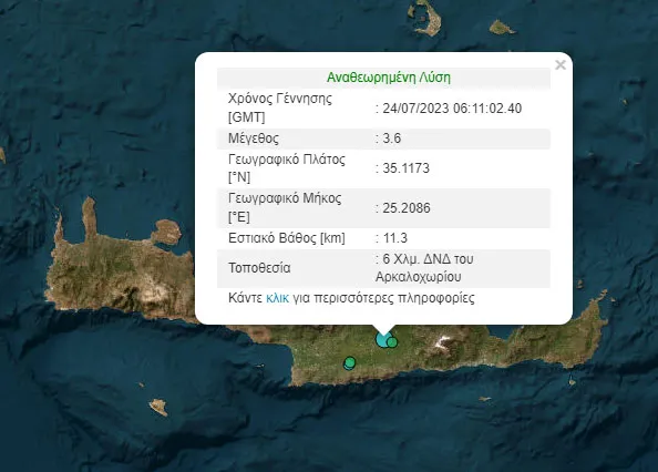 Σεισμός ΤΩΡΑ στο Αρκαλοχώρι Κρήτης