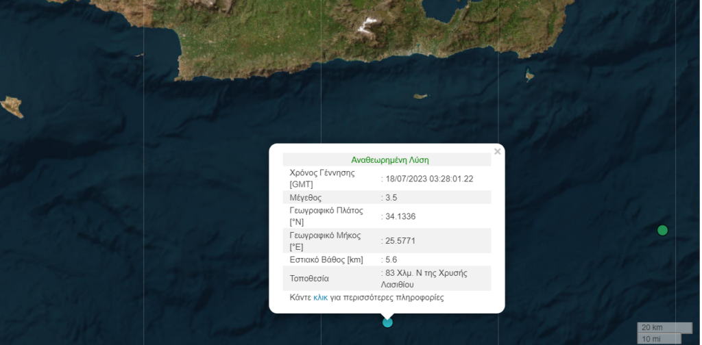 Σεισμός ανοιχτά της Κρήτης