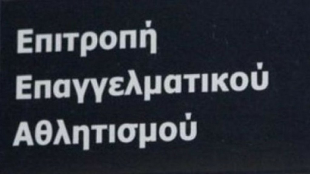 ΕΕΑ: Κηφισιά και ΠΑΣ Γιάννινα πήραν το πιστοποιητικό