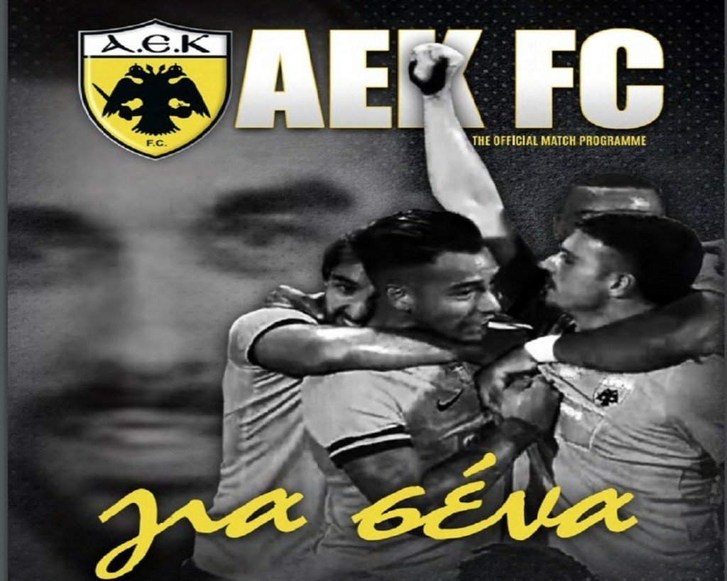 ΑΕΚ-Ντινάμο Ζάγκρεμπ: Το συγκινητικό match programme για τον Μιχάλη Κατσουρή