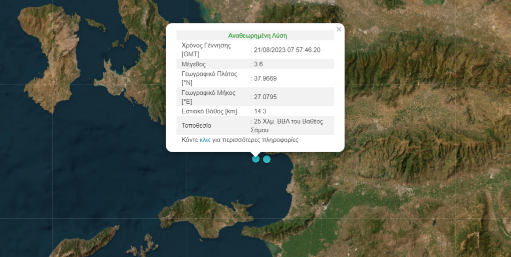 Σεισμός στην Σάμο