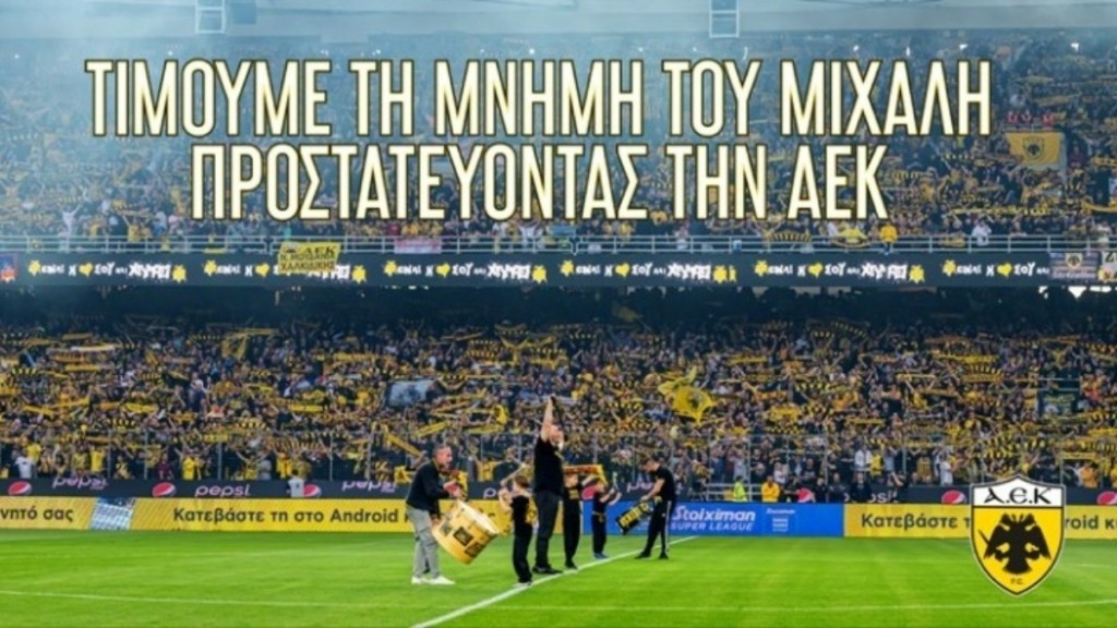 ΑΕΚ: Ανακοίνωση με οδηγίες προς τους φιλάθλους ενόψει Ντιναμό