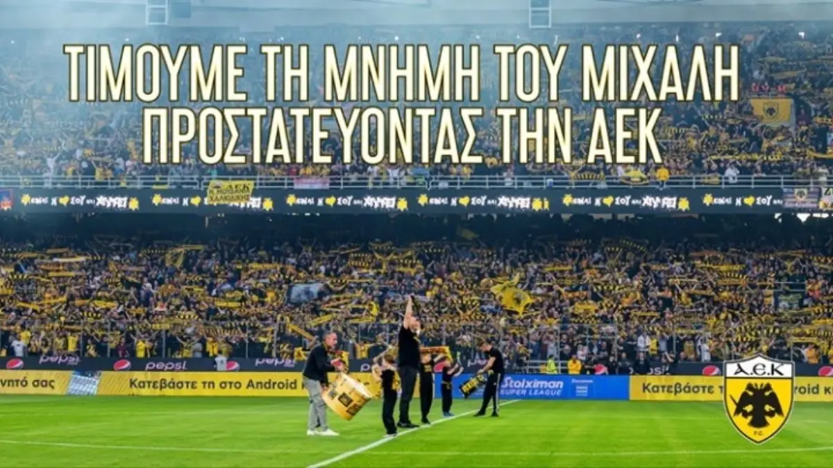 ΑΕΚ: Ανακοίνωση με οδηγίες προς τους φιλάθλους ενόψει Ντιναμό