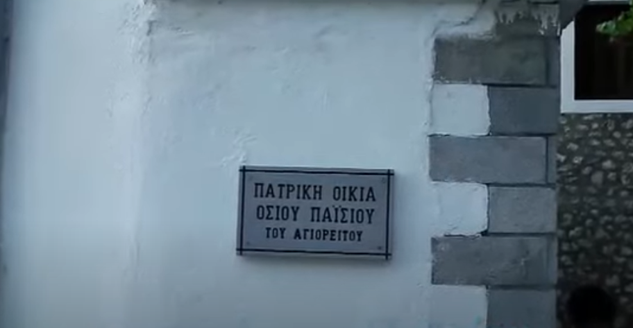 Άγιος Παΐσιος – Δείτε το σπίτι που μεγάλωσε στην Κόνιτσα (pics&vid)