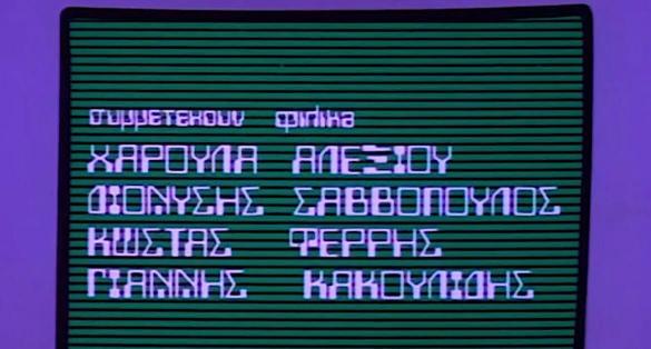 Χάρις Αλεξίου