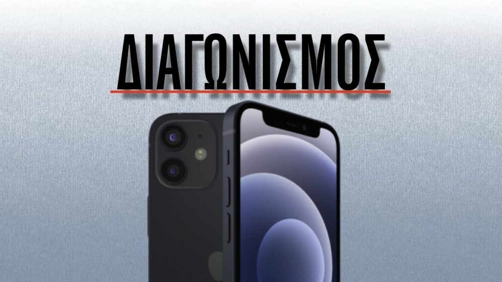 Διαγωνισμός DEBATER στο Instagram – Διεκδίκησε ένα iPhone 12