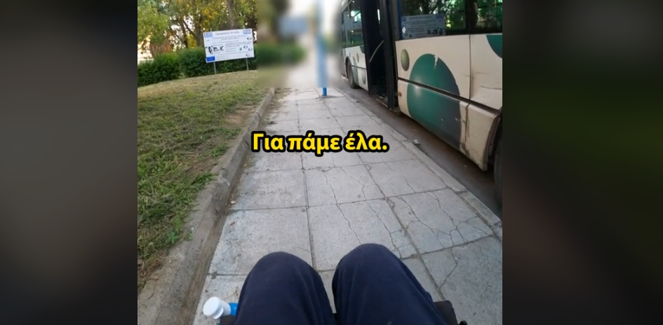 Παρέμβαση Σταϊκούρα μετά την καταγγελία ΑμΕΑ για απαράδεκτη συμπεριφορά από οδηγό αστικού λεωφορείου