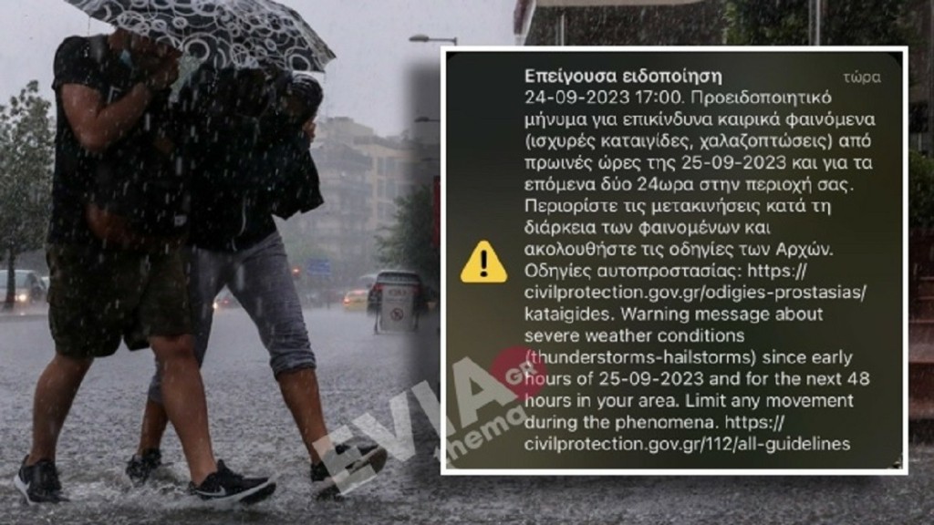 Κακοκαιρία: Το 112 ήχησε σε βορειανατολική Αττική, Μαγνησία, Κοζάνη, Φθιώτιδα, Σποράδες, Θεσσαλία και Εύβοια