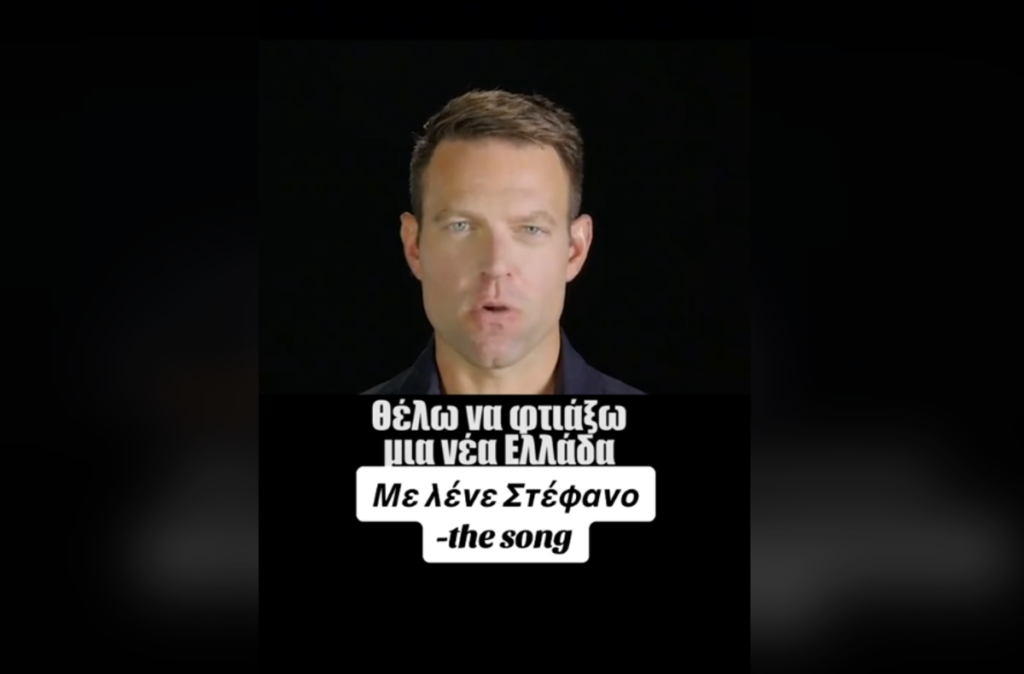 Στέφανος Κασσελάκης: Τραγουδά “είμαι ο Στέφανος και όποιος αντέξει” με τη βοήθεια της τεχνητής νοημοσύνης (Vid)