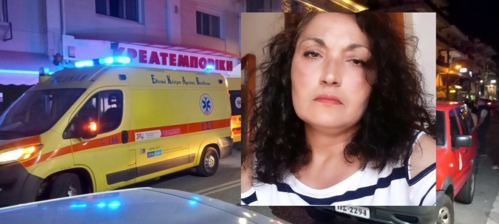 Μεσολόγγι: Αυτή είναι η 50χρονη που βρήκε φρικτό θάνατο σε κρεοπωλείο – Το κεφάλι της και το χέρι της εγκλωβίστηκαν στην μηχανή του κιμά