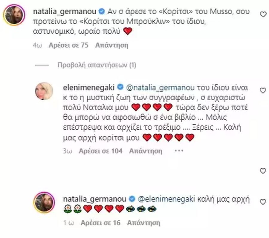 Ναταλία Γερμανού