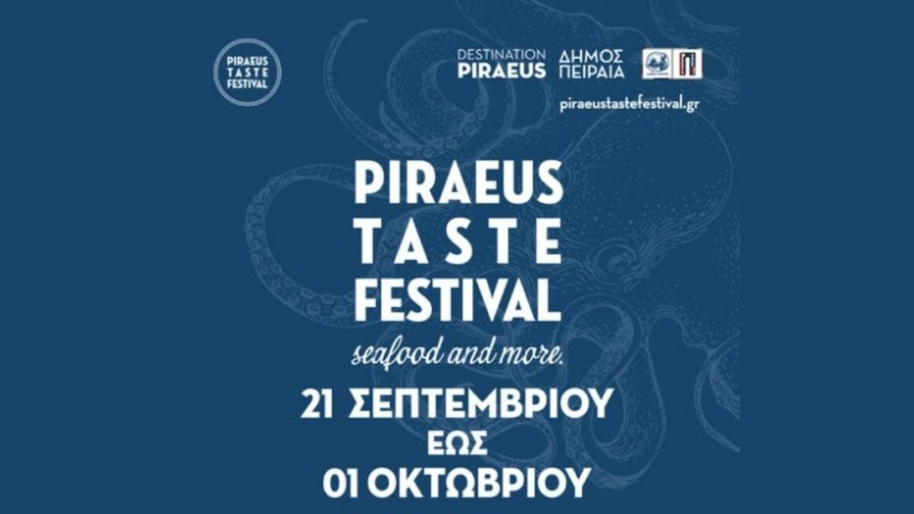 “Piraeus Taste Festival: Sea Food and More”: το 2o γαστρονομικό φεστιβάλ του Δήμου Πειραιά ξεκινά την Παρασκευή