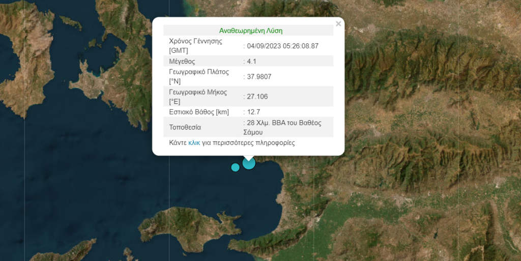 Σεισμός στην Σάμο