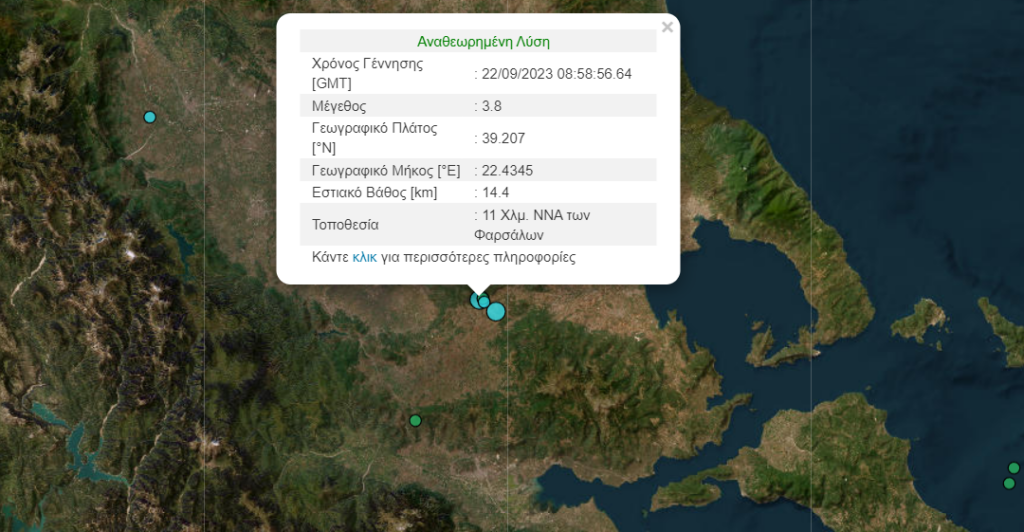 Σεισμός στα Φάρσαλα