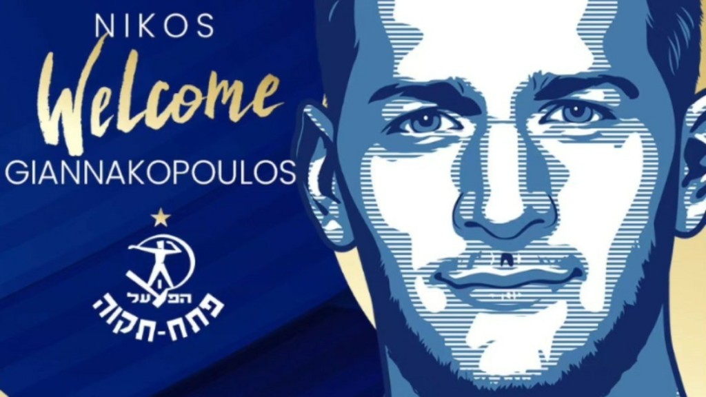 Χάποελ Πετάχ Τίκβα: Ανακοίνωσε τον Νίκο Γιαννακόπουλο