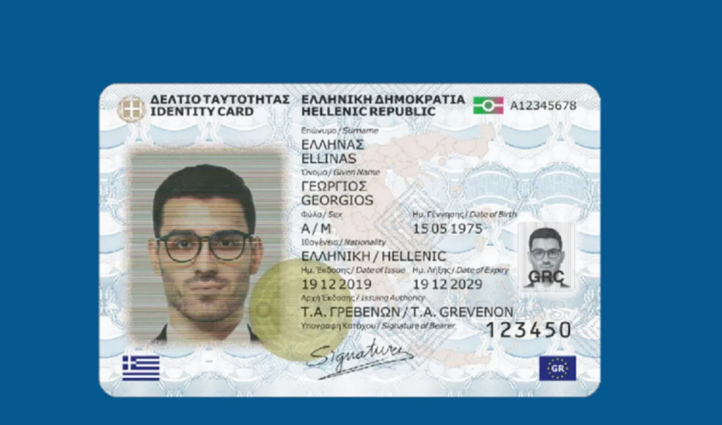 Νέες ταυτότητες: Από σήμερα η υποβολή αιτήσεων στο id.gov.gr – Αναλυτικά η διαδικασία