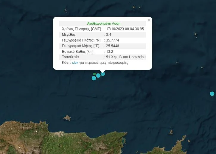 Σεισμός ΤΩΡΑ στην Κρήτη