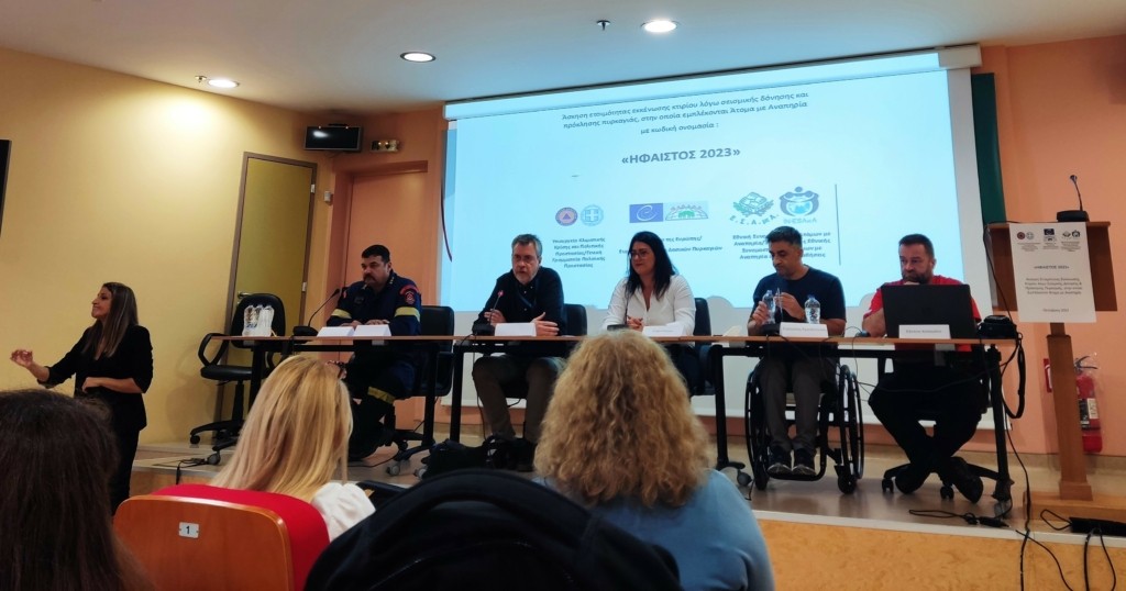 Πολιτική Προστασία: Άσκηση για εκκένωση κτιρίου λόγω σεισμικής δόνησης και πρόκλησης πυρκαγιάς, στην οποία εμπλέκονται ΑμεΑ