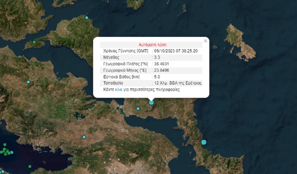 Σεισμός ΤΩΡΑ στην Εύβοια
