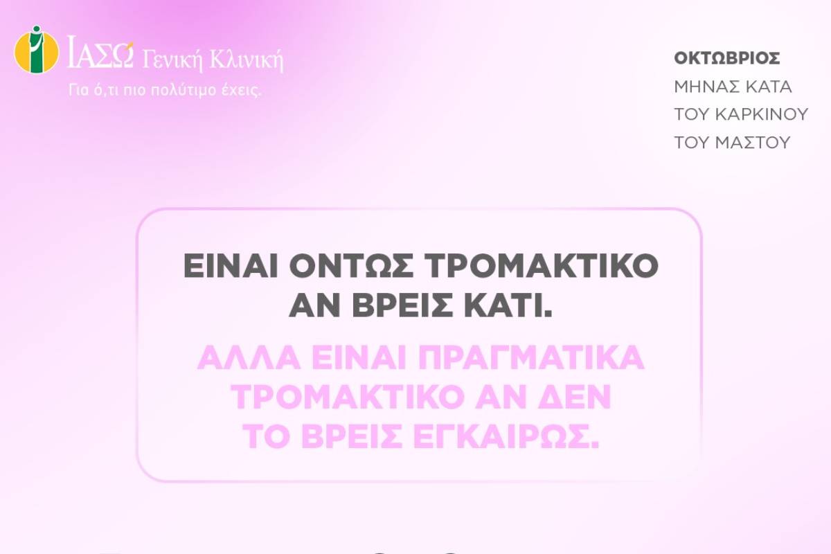 ΙΑΣΩ ΓΕΝΙΚΗ ΚΛΙΝΙΚΗ