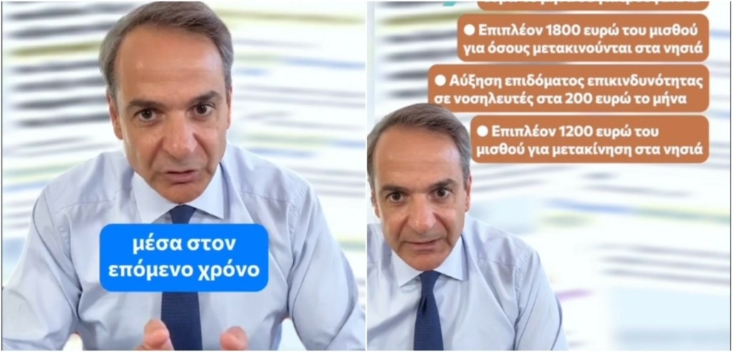 Μητσοτάκης σε νέο βίντεο στο TikTok: Προσλήψεις 6.500 γιατρών και νοσηλευτών