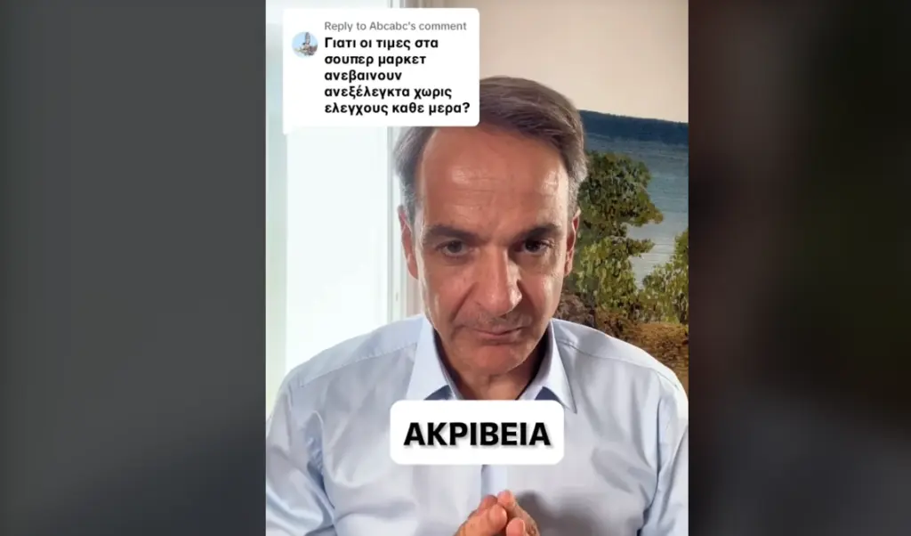 Νέο βίντεο Μητσοτάκη στο TikTok – Τα τρία μέτρα κατά της ακρίβειας που ανακοίνωσε