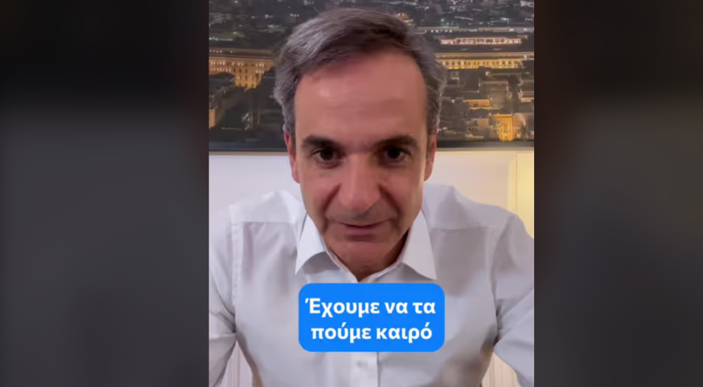 Επέστρεψε στο TikTok ο Μητσοτάκης: «Έχουμε να τα πούμε καιρό και δεν έπρεπε»