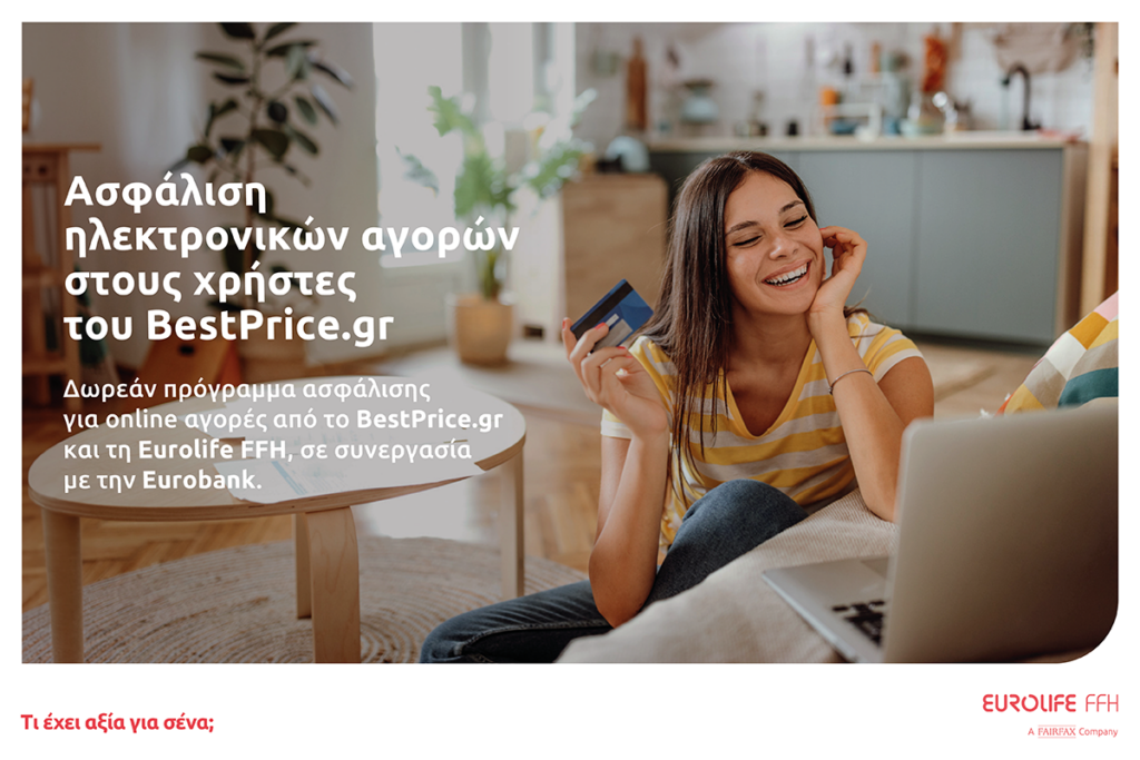 Ασφάλιση ηλεκτρονικών αγορών στους χρήστες του BestPrice.gr