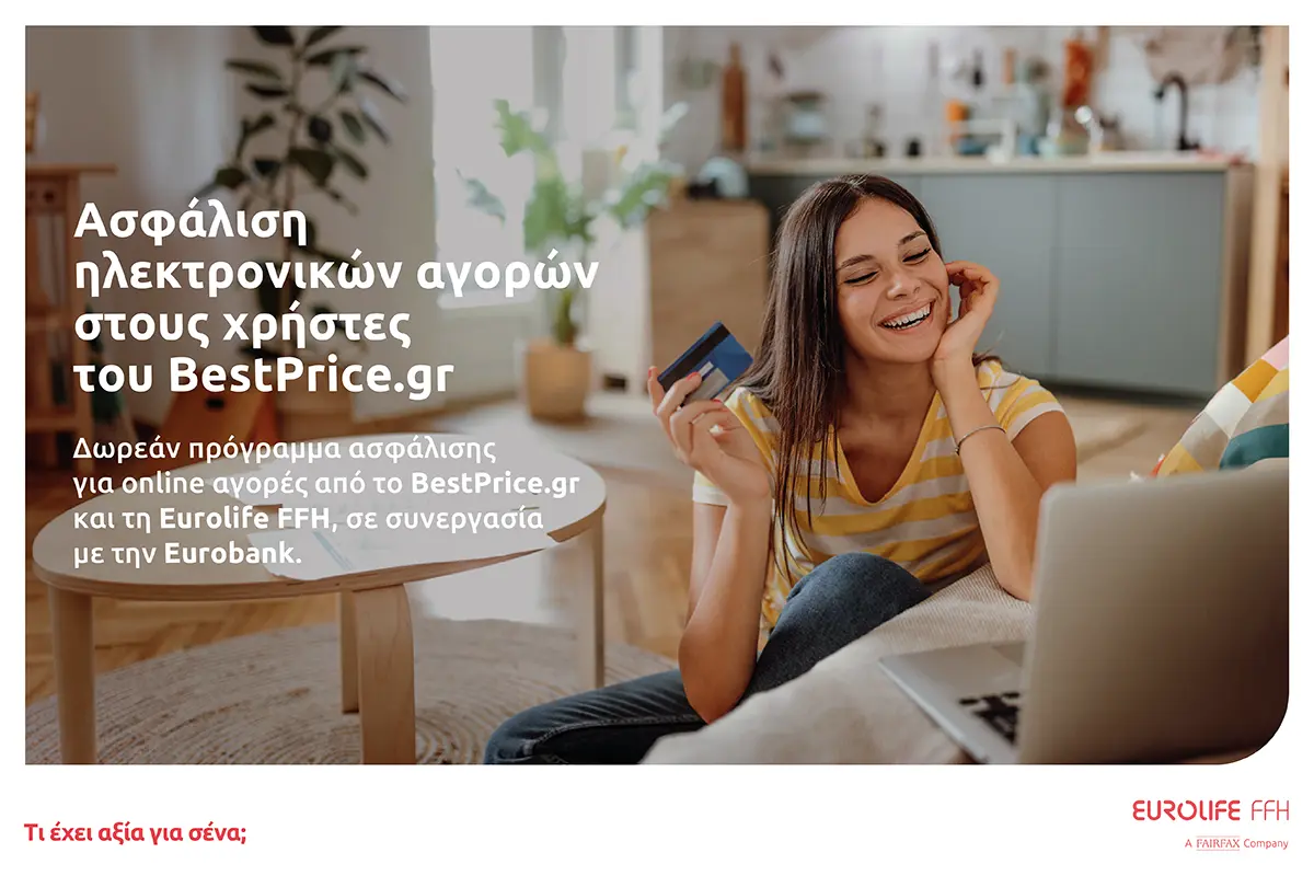 Ασφάλιση ηλεκτρονικών αγορών στους χρήστες του BestPrice.gr
