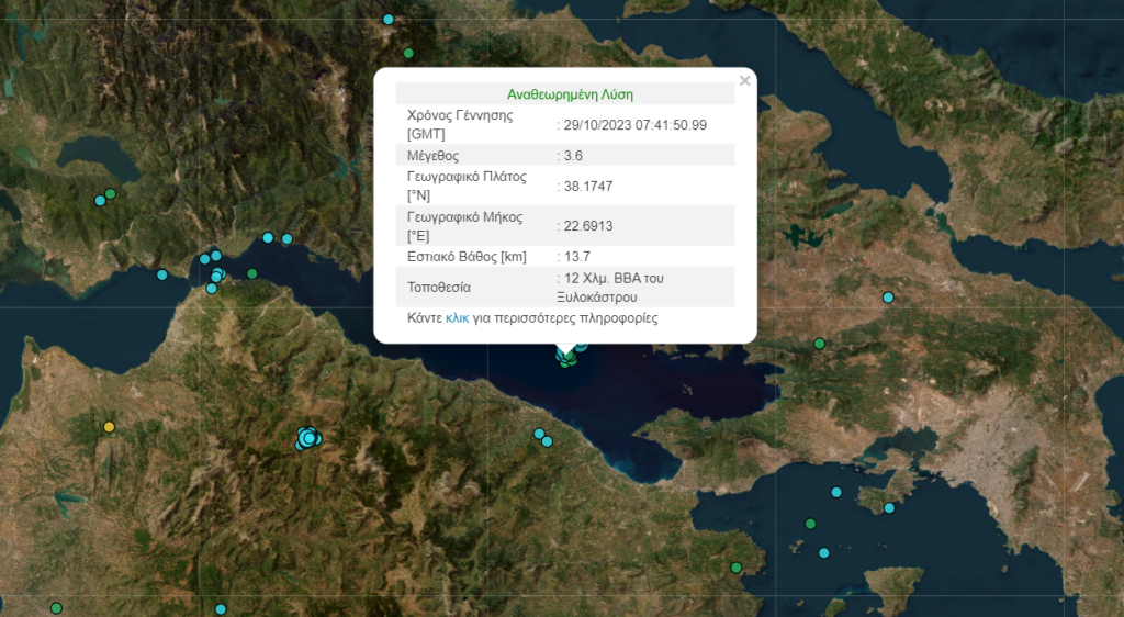 Σεισμός τώρα στον Κορινθιακό