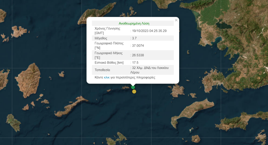 Σεισμός τώρα στην Λέρο