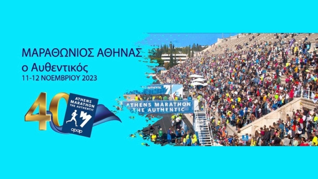 40ος Αυθεντικός Μαραθώνιος Αθηνών: Το πρόγραμμα και οι κυκλοφοριακές ρυθμίσεις
