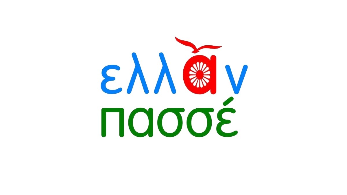 Ελλάν Πασσέ