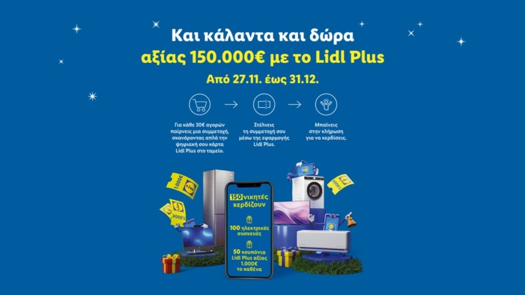 Lidl Ελλάς – Μεγάλος χριστουγεννιάτικος διαγωνισμός Lidl Plus με δώρα αξίας 150.000€